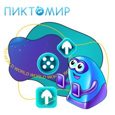 ПиктоМир - КИБЕРшкола программирования для детей, компьютерные курсы для школьников, начинающих и подростков - KIBERone г. Тропарево-Никулино