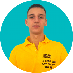 Артём В. - КИБЕРшкола программирования для детей, компьютерные курсы для школьников, начинающих и подростков - KIBERone г. Тропарево-Никулино