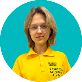 Дарья Ш. - КИБЕРшкола программирования для детей, компьютерные курсы для школьников, начинающих и подростков - KIBERone г. Тропарево-Никулино