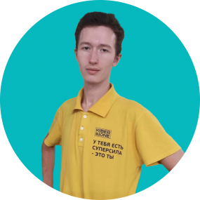 Иван П. - КИБЕРшкола программирования для детей, компьютерные курсы для школьников, начинающих и подростков - KIBERone г. Тропарево-Никулино