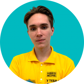Дмитрий Е. - КИБЕРшкола программирования для детей, компьютерные курсы для школьников, начинающих и подростков - KIBERone г. Тропарево-Никулино